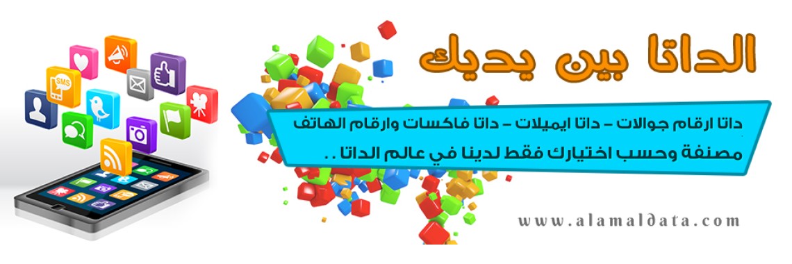 الداتا بين ايديك
