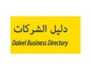 دليل الشركات العربية