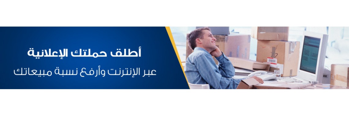اطلق حملتك الاعلانية
